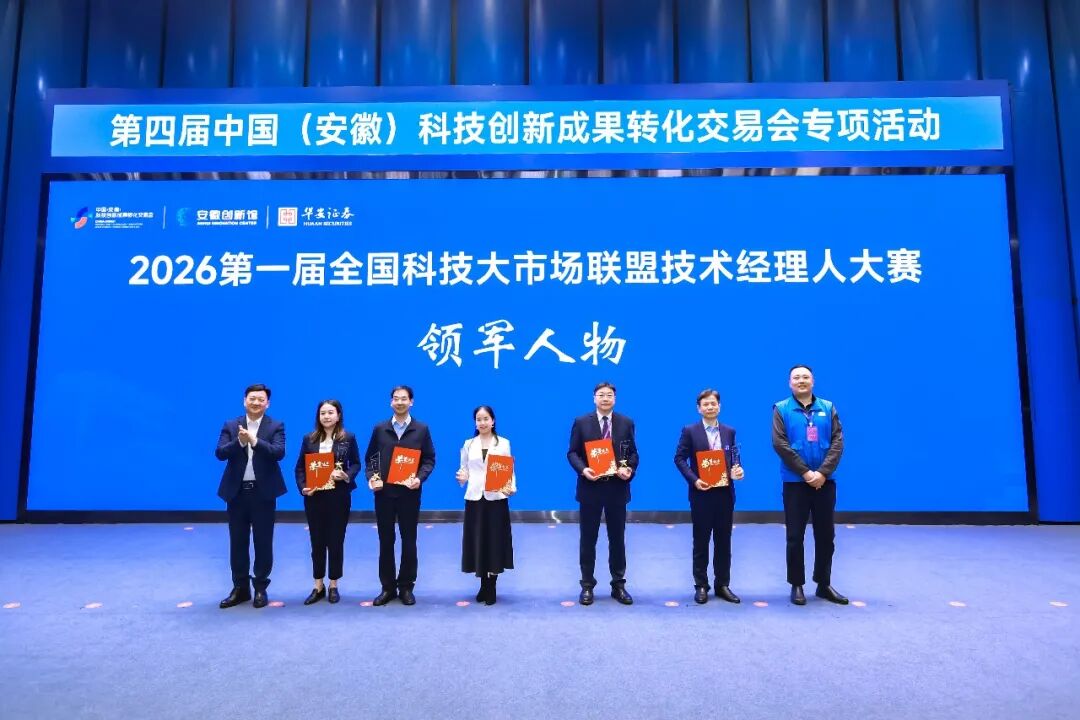 合肥科创集团技术经理人获全国科技大市场技术经理人领军人物荣誉